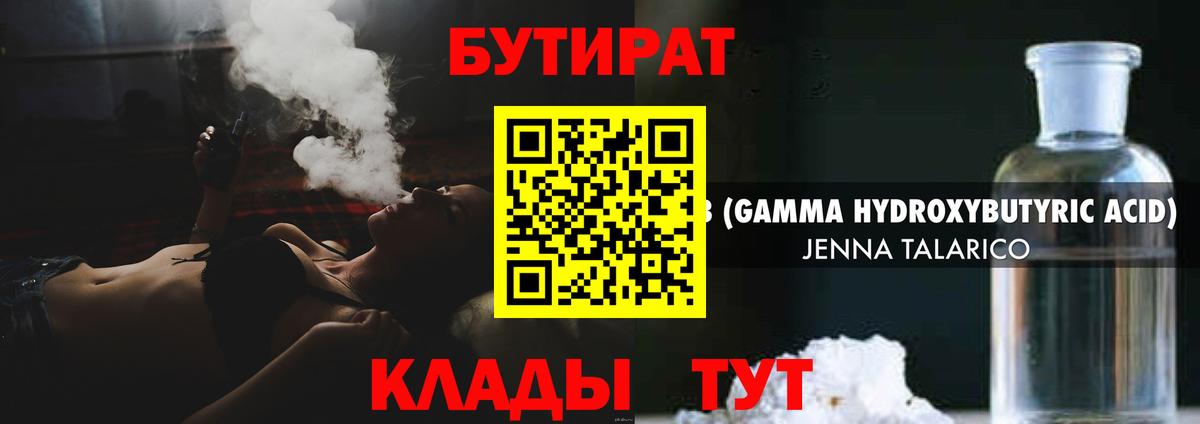 Бутират 99%  Вход с VPN  Маркс 