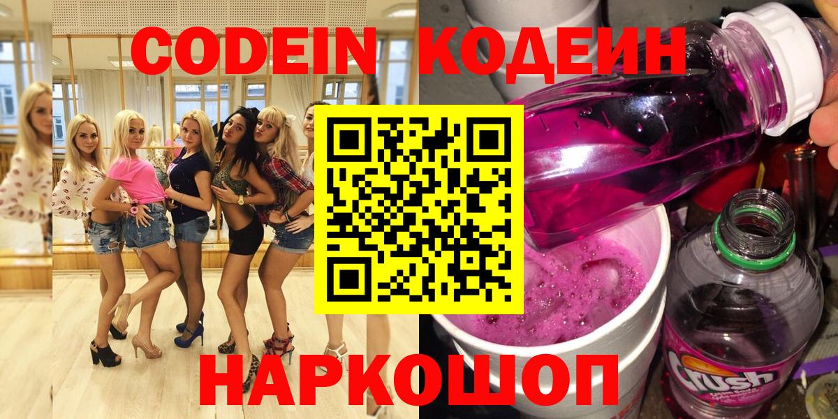 Кодеиновый сироп Lean Purple Drank Маркс