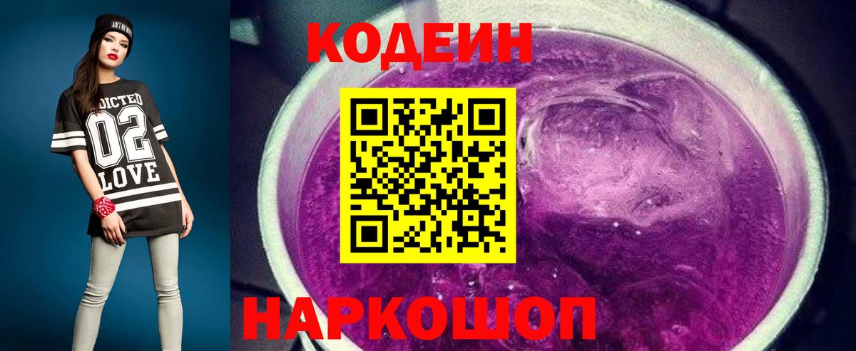 Кодеиновый сироп Lean напиток Lean (лин) Маркс