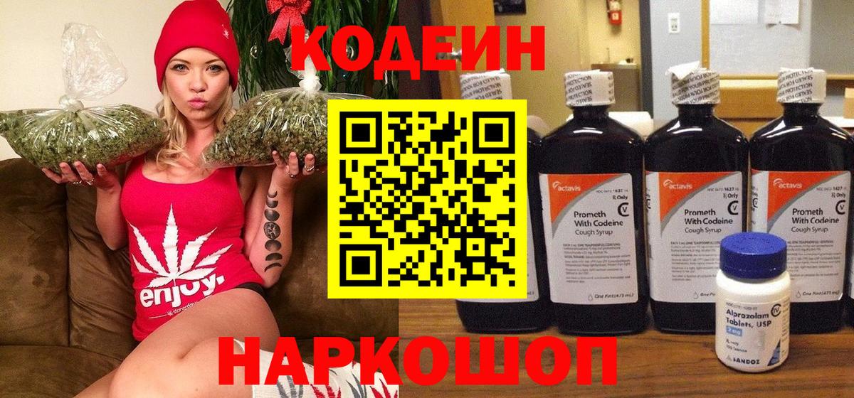 Codein Purple Drank  Вход с VPN  Маркс  Codein напиток Lean (лин) 