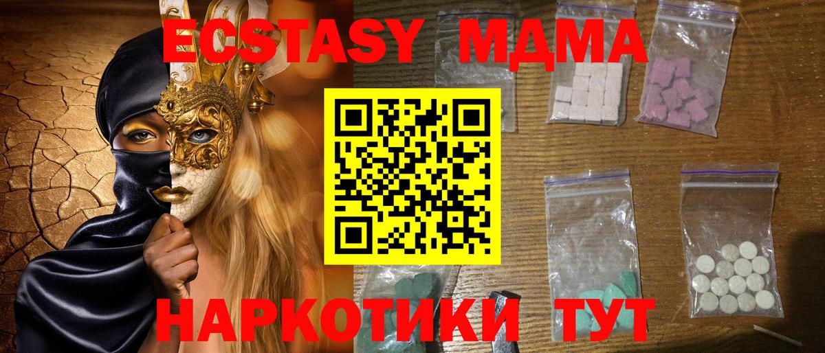 MDMA кристаллы  Вход с VPN  МДМА Molly  Маркс 